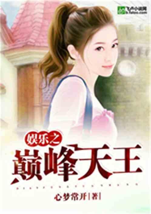 娱乐吃瓜婆婆小说在线阅读,揭秘娱乐圈背后的秘密 第1张 娱乐吃瓜婆婆小说在线阅读,揭秘娱乐圈背后的秘密 第1张